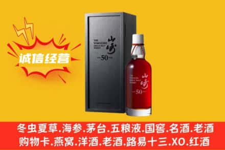 福州烟酒回收50年山崎洋酒